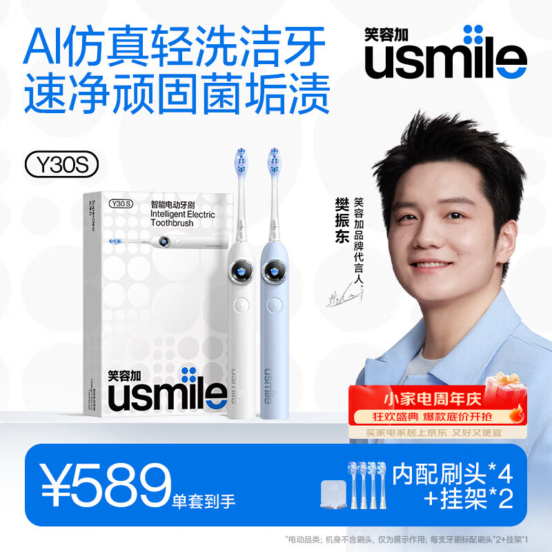 usmile笑容加电动牙刷 AI智能化 【双支装更划算】 Y30S白+Y30S蓝 送男友送女友生日礼物