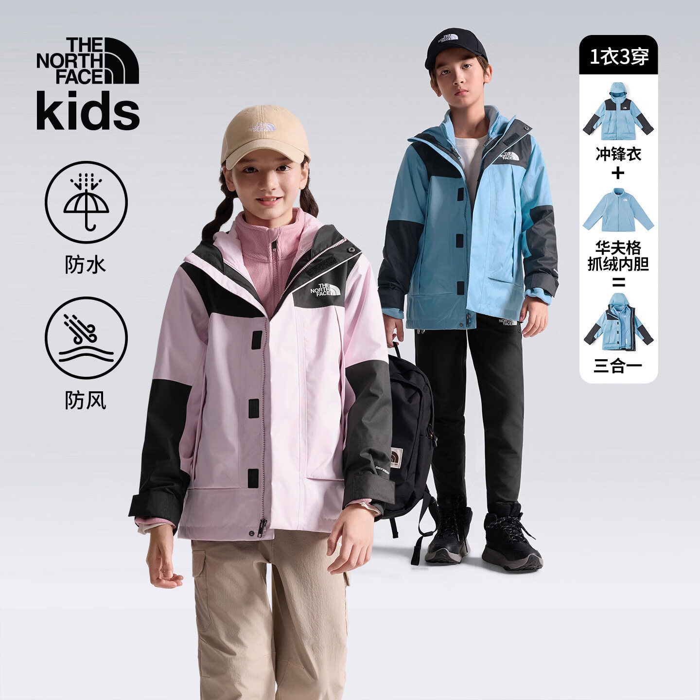 北面儿童冲锋衣三合一男女童抓绒青少年外套防水TheNorthFace|8DXU