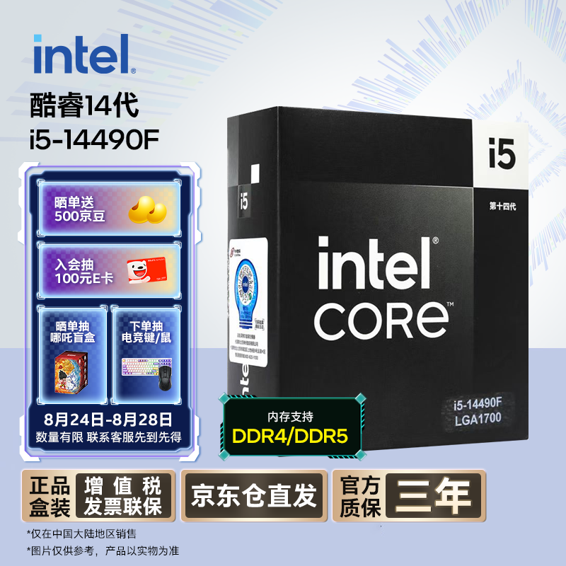 英特尔（Intel）酷睿14代 i5处理器14490F 10核16线程 睿频至高可达4.9Ghz 24M三级缓存 台式机盒装CPU