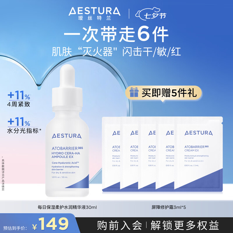 瑷丝特兰(AESTURA)神经酰胺透明质酸钠水润精华液 保湿补水安瓶精华七夕情人节礼物 神经酰胺透明质酸钠水润精华液30ml