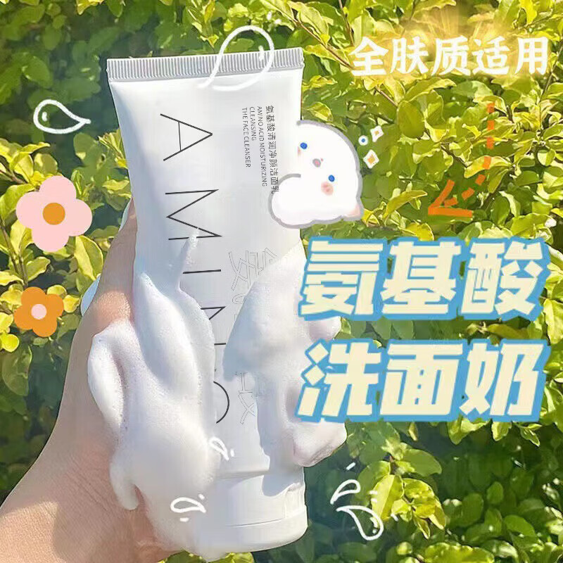 【甄选直发】氨基酸洁面乳清洁卸妆洁面泡洗面奶 抖音氨基酸洁面乳1支