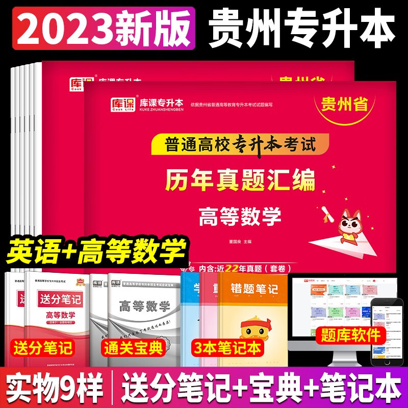 2022年贵州专升本历年真题套卷近11-21年贵州省专升本历年真题汇编试卷文科理科英语大学语文高等数学天一库课统招专升本复习资料 数学+英语