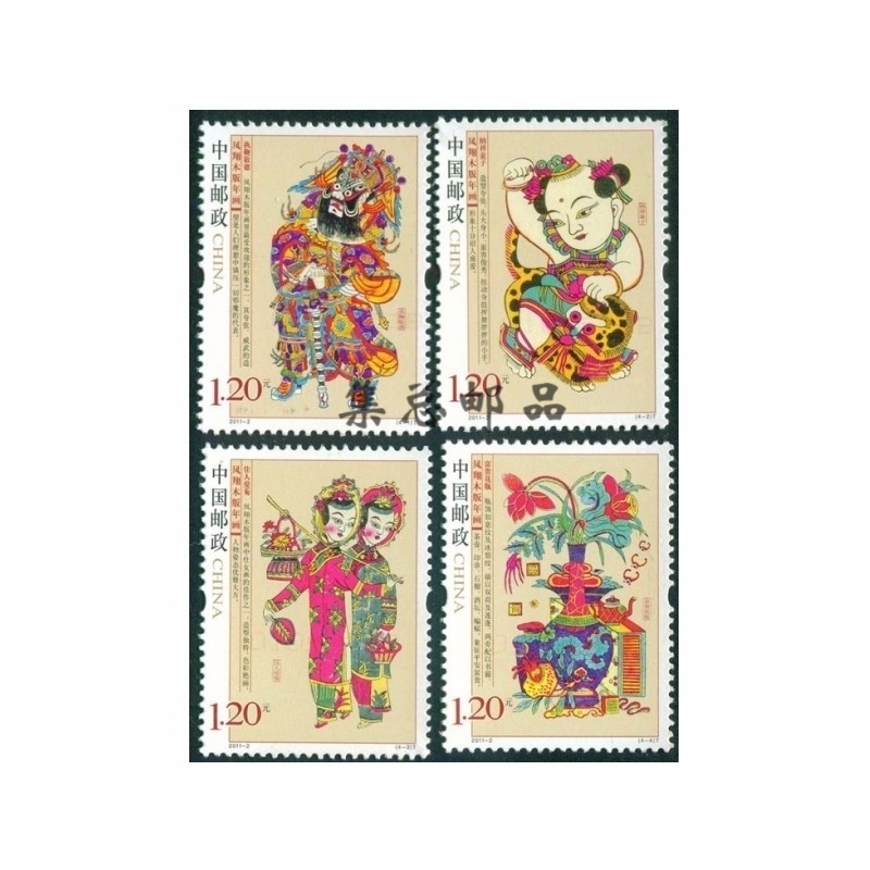 【集总】2011年编年邮票 套票 系列一 2011-2 凤翔木版年画邮票