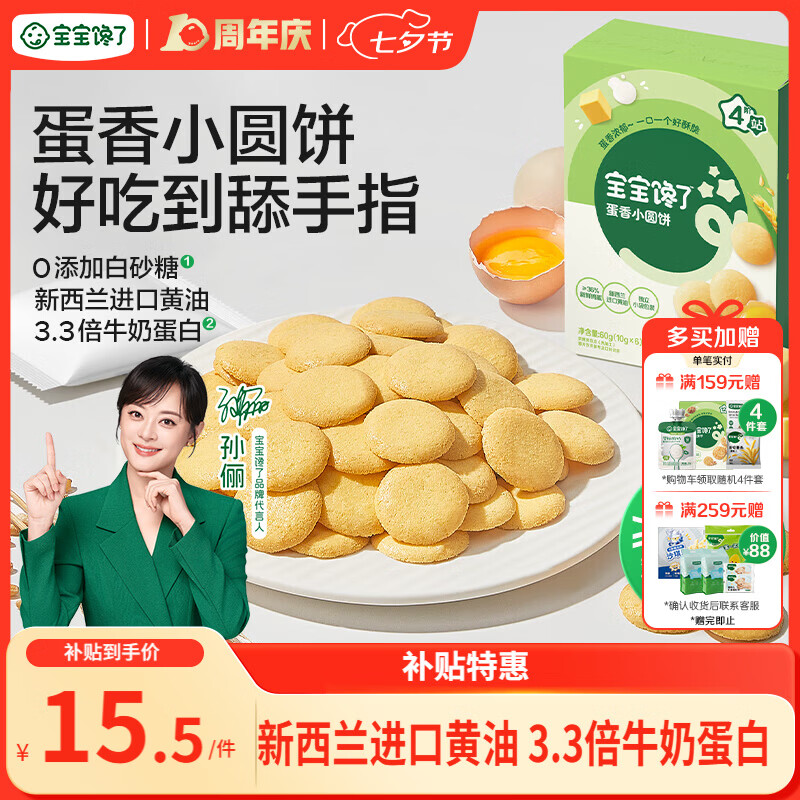 宝宝馋了鸡蛋小圆饼60g儿童零食饼干无添加盐送宝宝3岁以上婴儿食谱