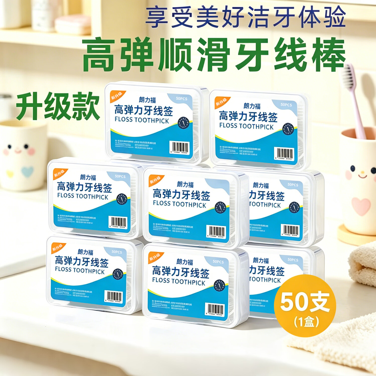 健深层牙线洁齿细滑一次性牙线签高弹力剔牙齿牙缝护理家庭装 高弹力牙线【朗力福 新升级包装】 6盒-300支【热销装】