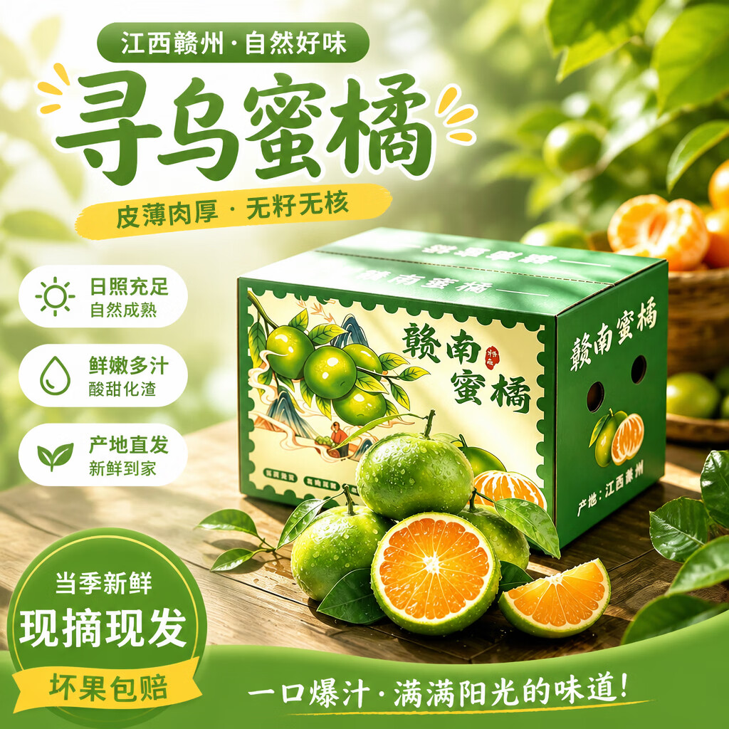 土八鲜江西寻乌蜜橘净重3斤 11.8元 - 86线报