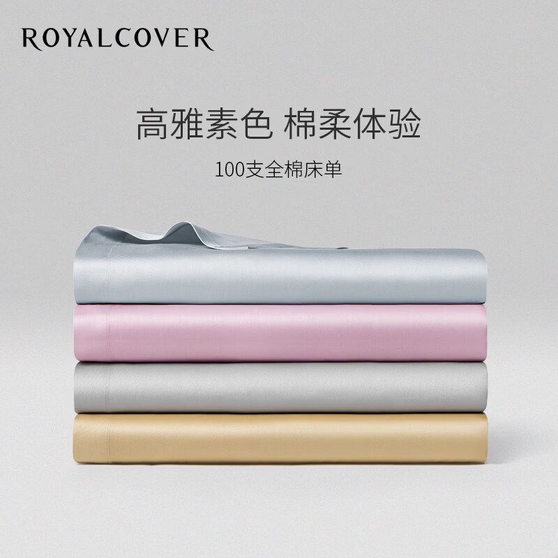 罗卡芙（ROYALCOVER）100支新疆长绒棉床单全棉纯色床单 多色可选 蓝色 230cm×250cm【适用于1.5米床】