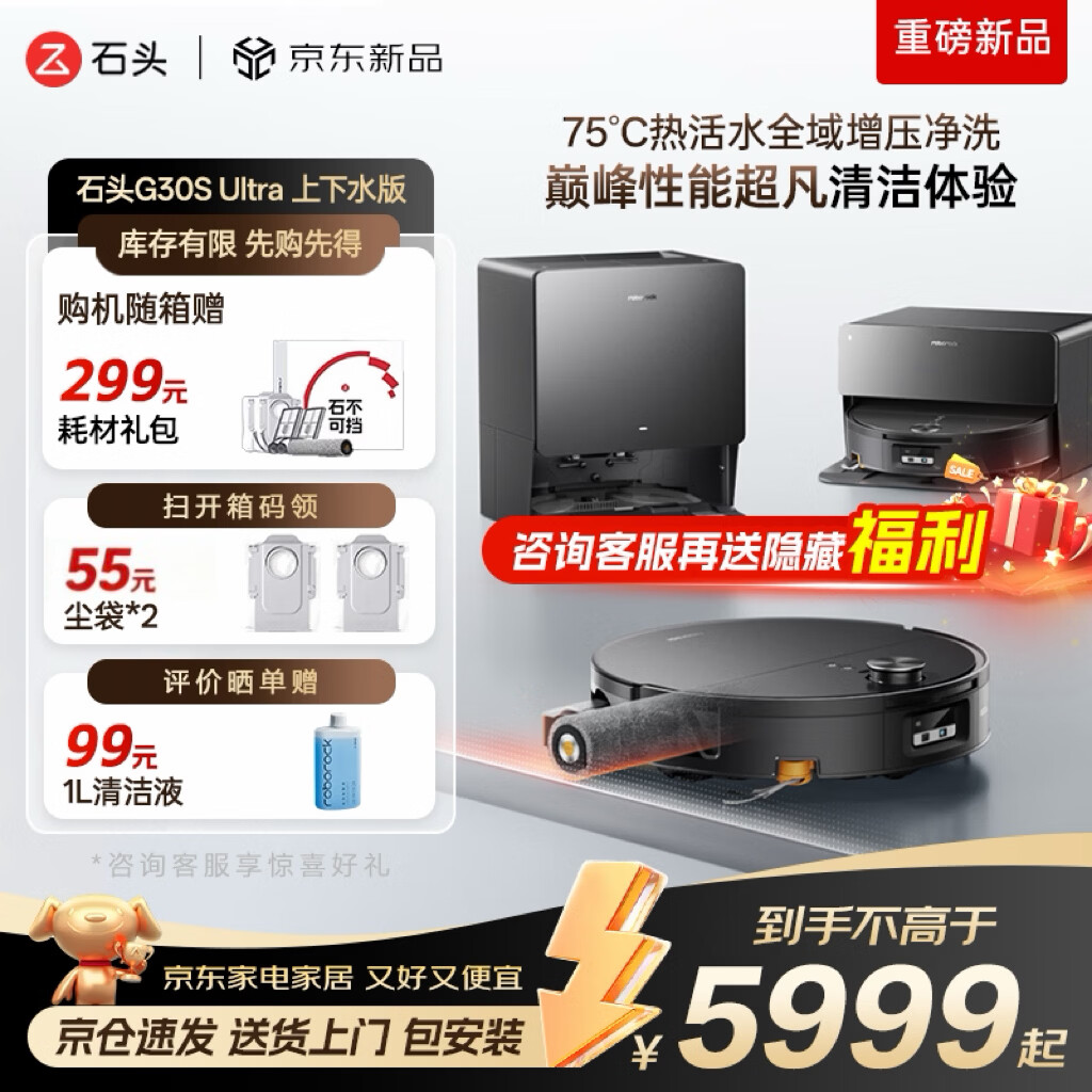 石头（roborock）扫地机器人扫拖一体 G30S Ultra 扫拖洗烘一体机 滚筒洗地机器人自动集尘热水洗拖布擦地拖地  G30S Ultra智能上下水版
