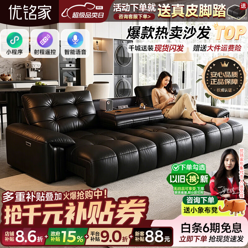 优铭家（YouMingJia）真皮电动沙发客厅轻奢高级感2026新款零靠墙劳伦斯客厅功能沙发床 3.05m三人位/三电机+翻盖茶几+AI语音版 升级SS+超厚2.8mm全包裹头层真皮【松木可视框架】