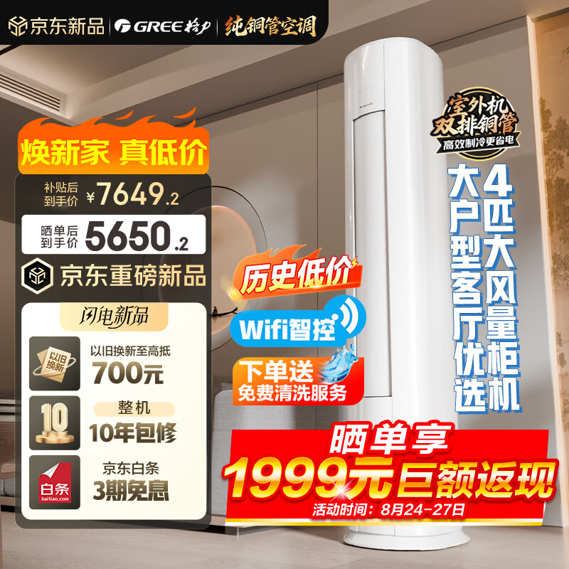 格力自营空调 8398.1元，格力自营空调 8999元 - 86线报