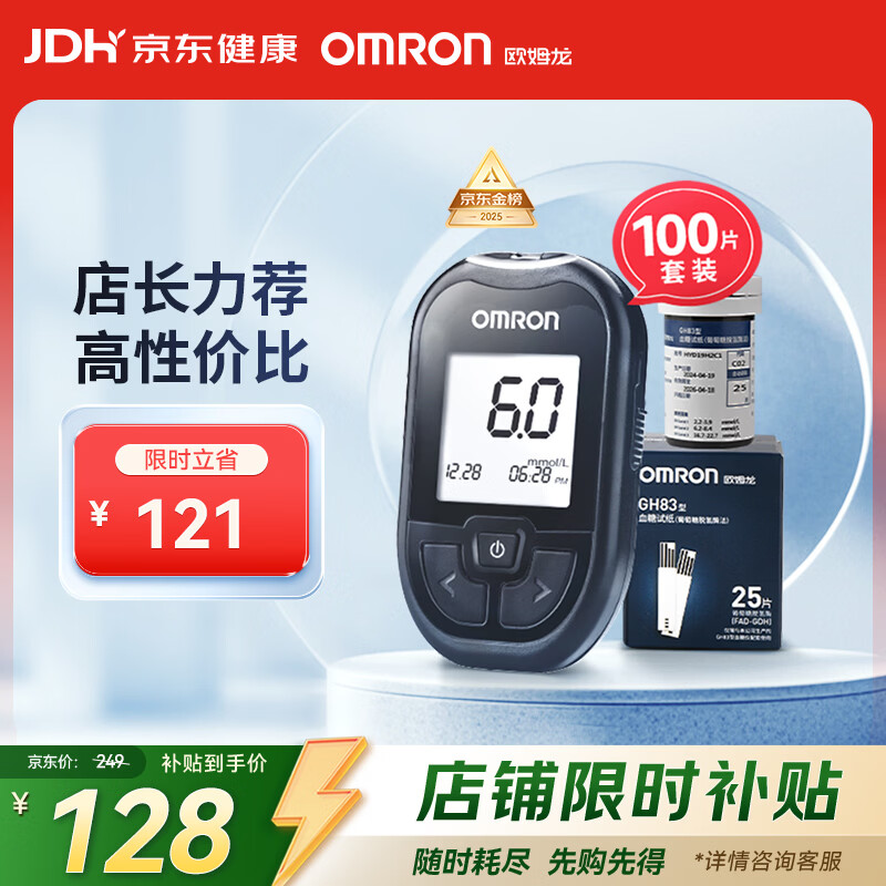 欧姆龙(OMRON)血糖仪GH83型指尖检测仪套装(100条血糖试纸+100采血针)