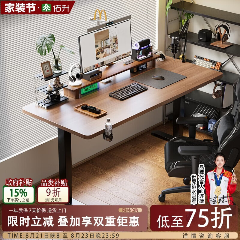 佑升电动升降桌实木电脑桌家用书桌电竞桌子学习办公桌工作台