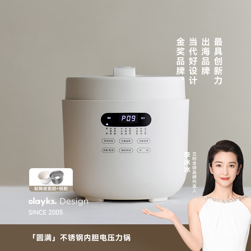 olayks【价低全网】立时电压力锅 双胆高压锅 圆满高压电饭锅家用快煮预约压力锅婴儿辅食锅 5L适用4-6人
