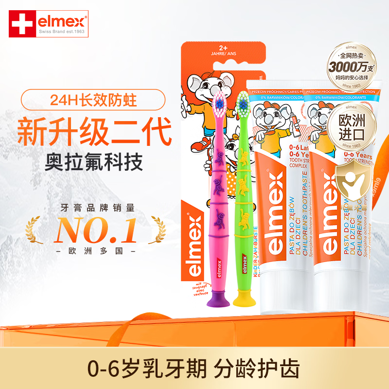 艾美适儿童牙膏牙刷组合牙膏50ml*2牙刷*2 45.9元 - 86线报
