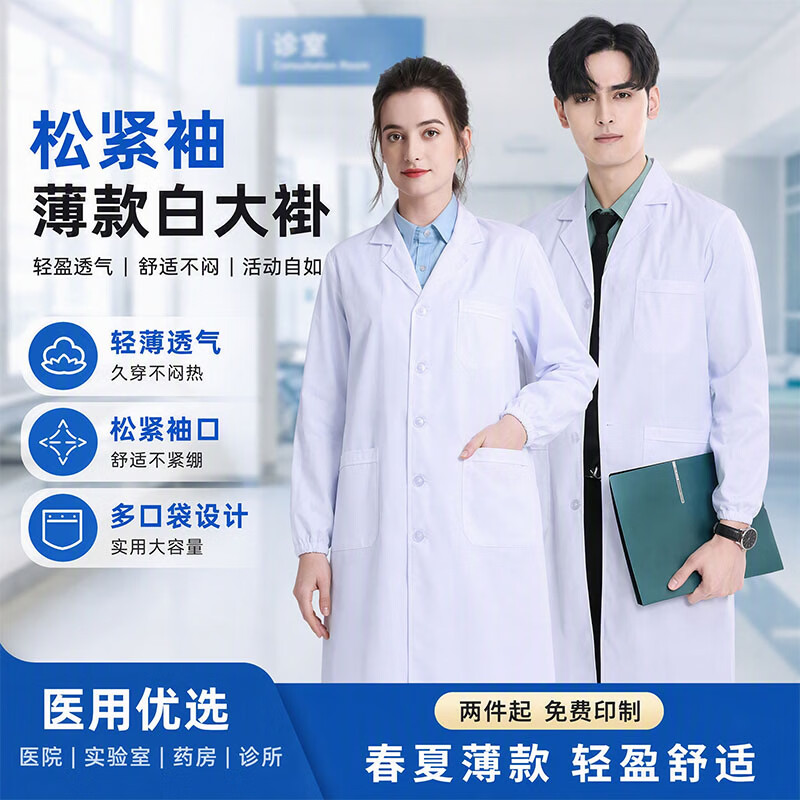 窈嘉长袖白大褂男女医师服护士服学生化学实验服白色食品厂工作服定制 （松紧袖口）轻薄白大褂【冲量实惠】 2XL （180）