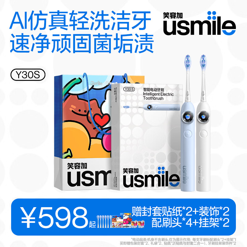 usmile笑容加电动牙刷 AI智能化 【双支装更划算】 Y30S白+Y30S蓝 送男友送女友生日礼物 七夕情侣礼物