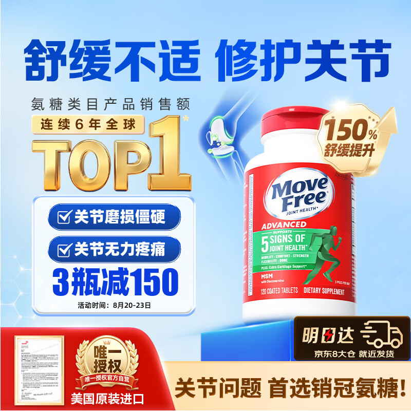 Move Free氨糖软骨素钙片120粒拍3 627元，源合态山西农家新鲜绿豆2斤 11.9元 - 86线报