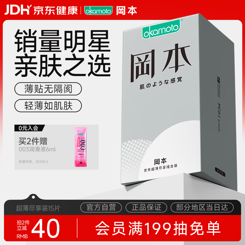 冈本（OKAMOTO）避孕套 skin尽享15片超薄无感肤感柔软安全套套裸入计生情趣用品