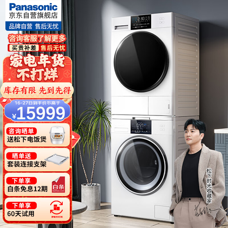松下（Panasonic）白月光洗烘套装 10kg全自动滚筒洗衣机+9kg热泵烘干机家用 光动银 纳诺怡护衣 NA5E+9058W