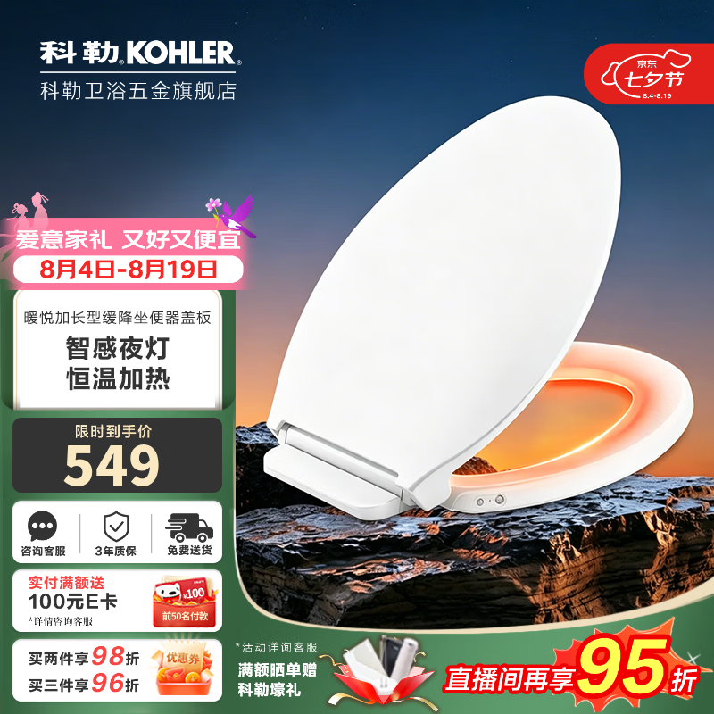科勒（KOHLER）马桶盖暖悦恒温加热坐圈夜灯V型通用缓降坐便器轻智能盖板41562T 柔和夜光 双档控温41562T