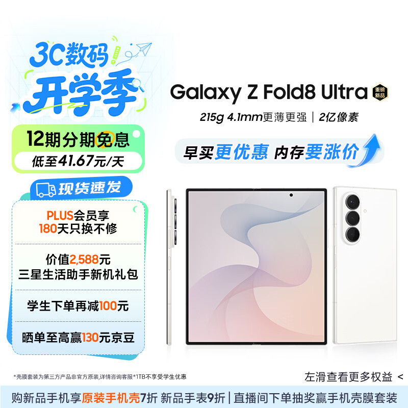 三星Galaxy Z Fold8 Ultra 大折叠屏手机 超轻薄 2亿像素 大屏AI拍照 游戏手机 12GB+256GB 云凝白