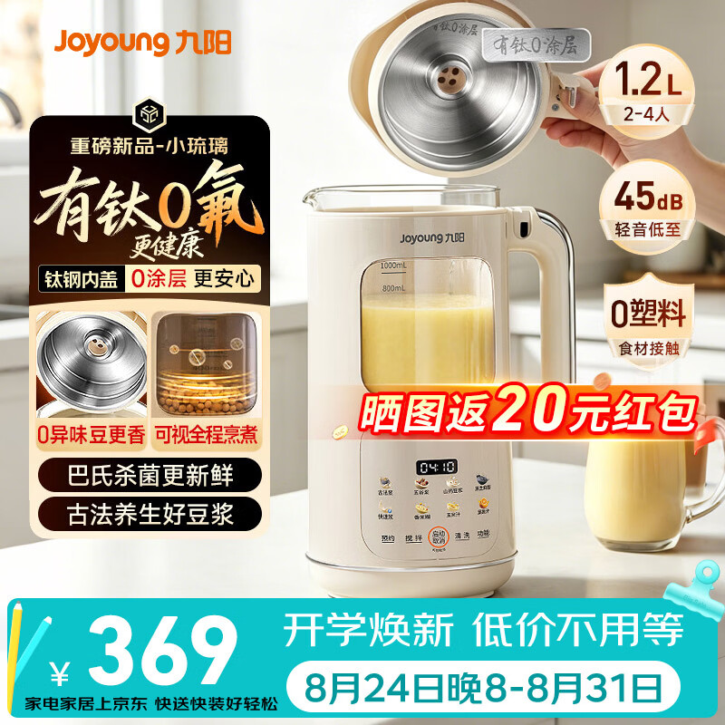 九阳（Joyoung）豆浆机家用2-4人全自动有钛0涂层钢盖免煮免滤轻音破壁机古法养生预约自清洗PR2158【重磅新品】 1.2L 0涂层钛钢盖+可视窗+古法浆