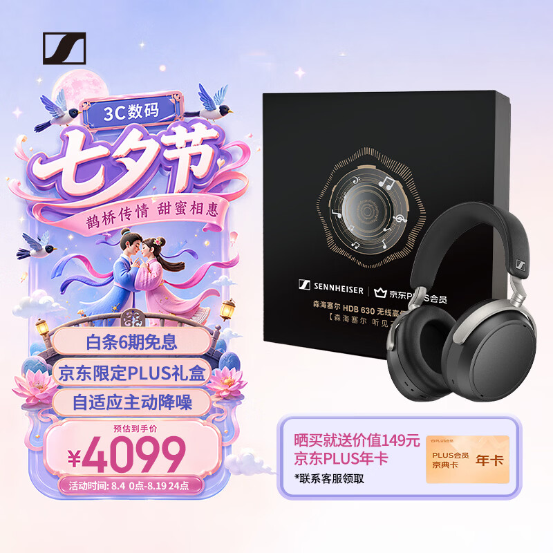 森海塞尔（Sennheiser）HDB 630 无线高保真耳机 蓝牙HIFI降噪头戴式音乐游戏耳机 PLUS礼盒