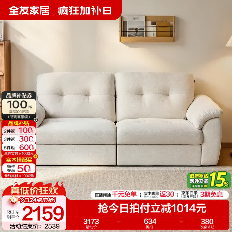 全友家居现代简约雪尼尔布艺沙发2026新款小户型沙发可拆洗带抽屉储物 【柔光白|纯色|母婴级雪尼尔】2.12m正向带抽储物沙发