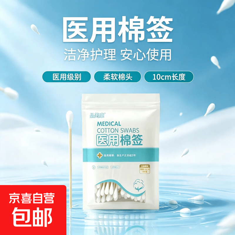 医用棉签无菌消毒棉棒一次性清洁化妆家用掏耳朵单头棉花木棒 医用无菌棉签1袋【共50支】