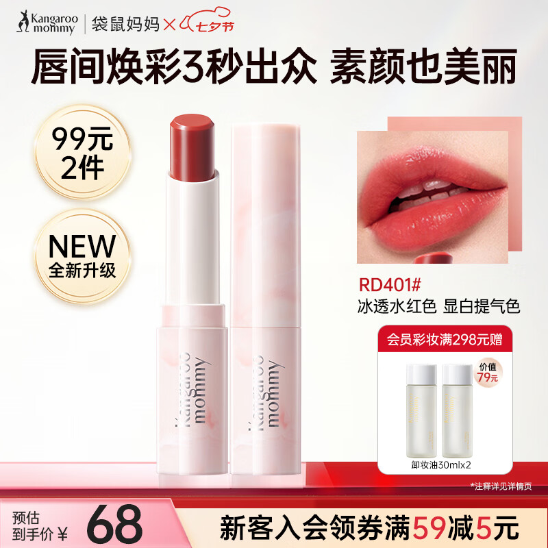 袋鼠妈妈口红变色唇膏备孕彩妆化妆品七夕送老生日礼物日常提气色淡彩口红