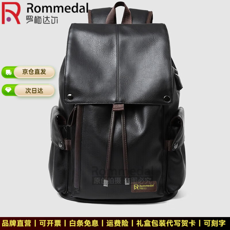 罗梅达尔(Rommedal)优质牛皮商务双肩包男士时尚大容量背包男新款旅行书包休闲双肩包 黑色【升级充电款】京仓次日达高44*宽30*厚18CM