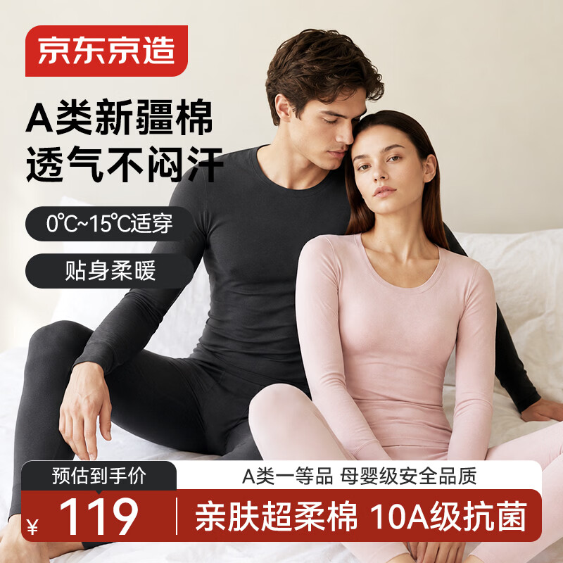 京东京造26秋冬【云柔棉】10A抗菌新疆纯棉男士保暖内衣秋衣秋裤男套装