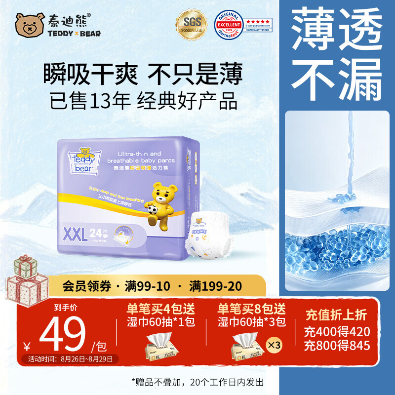 泰迪熊呼吸特薄尿不湿拍4件 149.8元 - 86线报