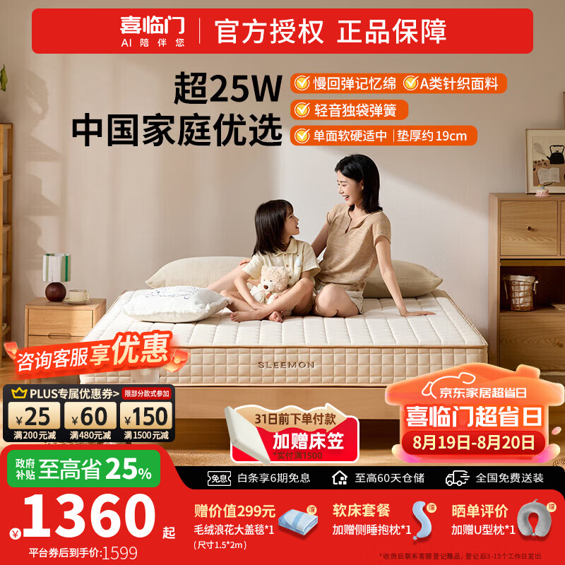 喜临门塔利亚Air A类厚席梦思睡感适中记忆棉独袋弹簧 塔利亚Air [单面适中睡感/19CM] 180*200