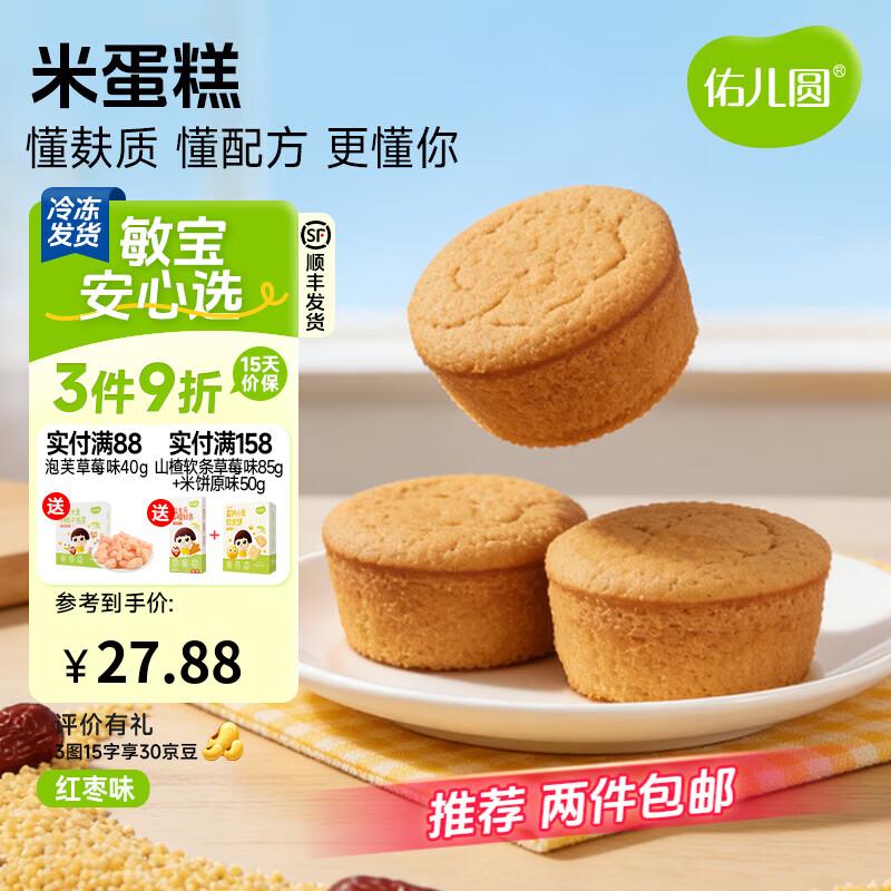佑儿圆米蛋糕小米红枣味320g儿童糕点早餐8粒装 独立无麸质生产线 红枣味