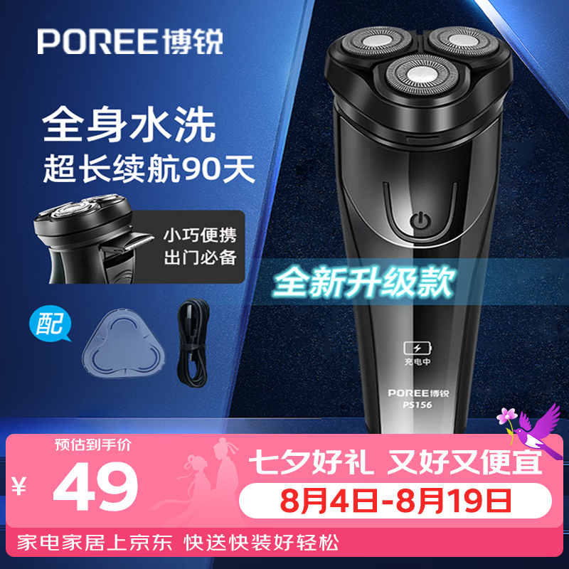 飞科博锐剃须刀电动刮胡刀男士充电式胡须刀便携车载剃胡刀京东独家 七夕礼物送男友送爸爸PS156