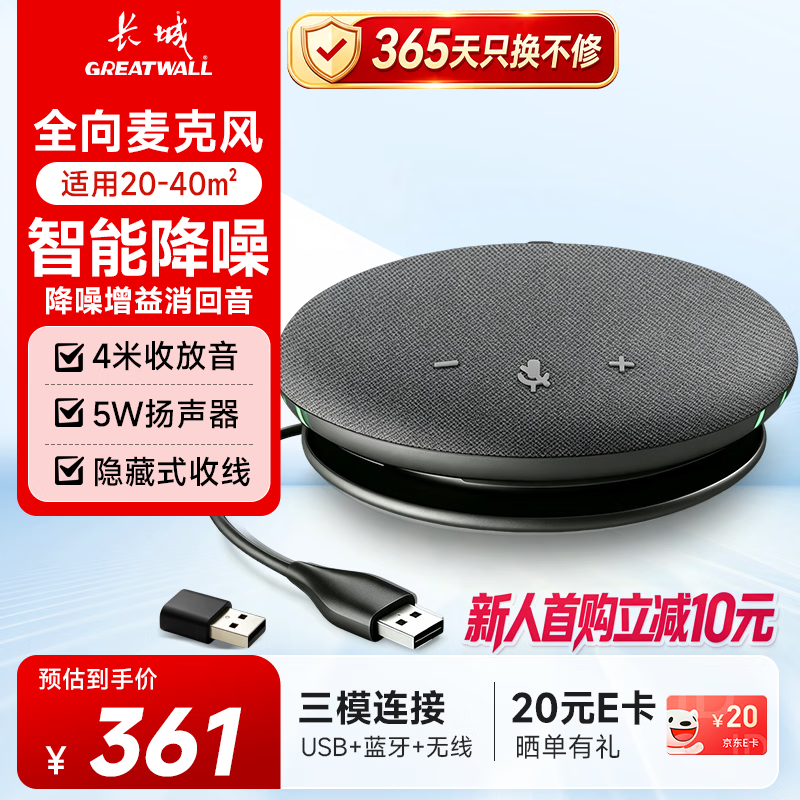 长城（GREATWALL）视频会议全向麦克风 蓝牙/USB/无线三模连接 4米半径 拾音器扬声器收放音一体智能降噪GM-100