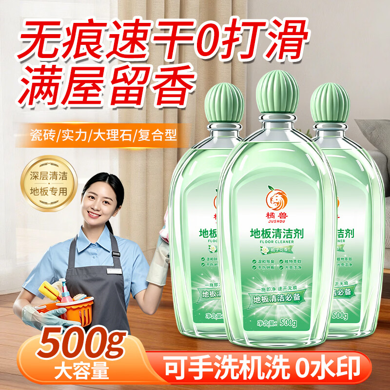 橘兽栀子花香氛地板清洁剂拖地清洁木板瓷砖强力去污留香洁瓷剂清香型 3瓶装【多瓶更实惠】地板更干净
