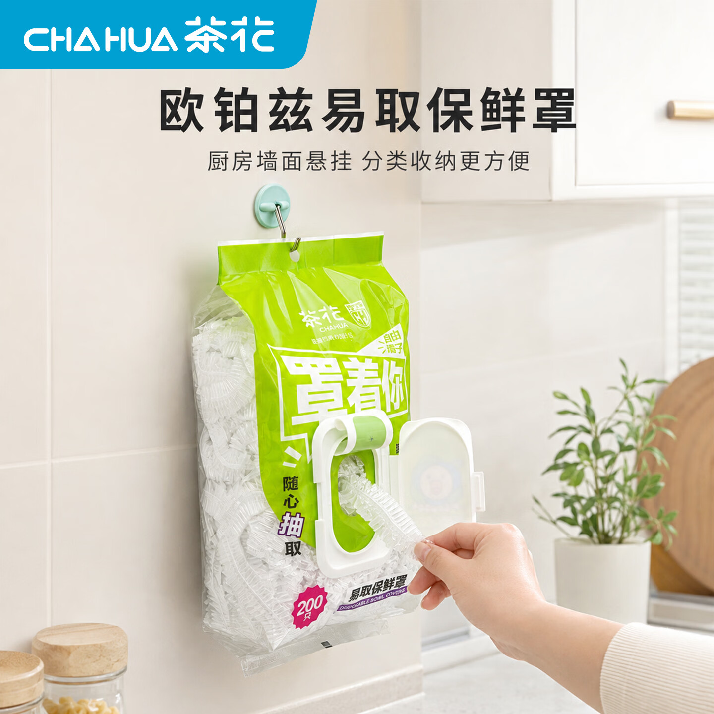茶花松紧保鲜膜套罩200只 14.9元，茶花一次性食品保鲜袋450只 15.6元 - 86线报