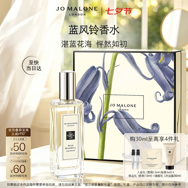 祖玛珑香水 蓝风铃香水30ml 生日七夕情人节礼物 礼盒