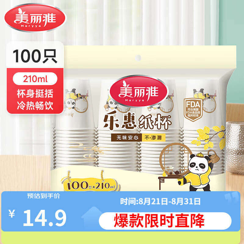美丽雅一次性杯子 加厚型食品级 饮料果汁茶叶水杯 办公商务家用纸杯  【乐惠纸杯】210ml*100只