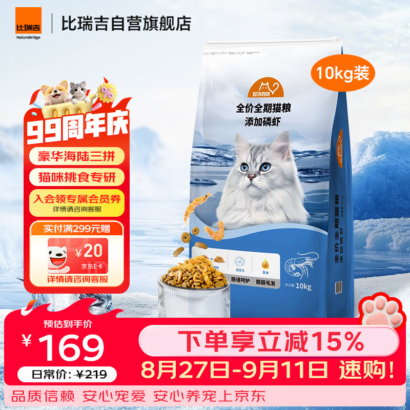 比瑞吉海陆三拼鳞虾全猫粮10kg 65.6元 - 线报酷 比瑞吉海陆三拼鳞虾全猫粮10kg 65.6元 - 线报酷