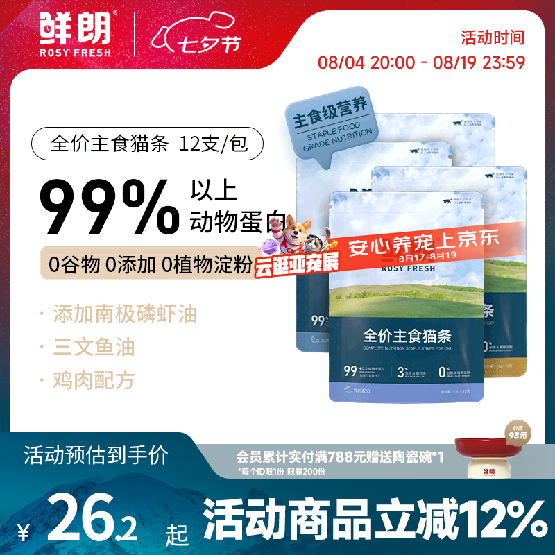 鲜朗主食猫条磷虾三文鱼油营养全价成猫幼猫湿粮无添加非零食补水湿粮 鸡肉味【12g/支】 4支【试吃装】