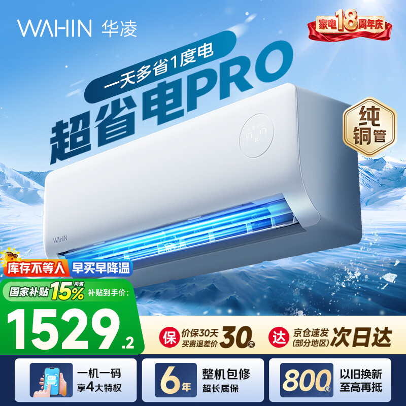 华凌空调挂机大1.5匹 超省电Pro一级能效变频 家用壁挂式省电空调 APF5.3电量可视 以旧换新 超省电 大1.5匹 KFR-35GW/N8HA1Ⅲ-P
