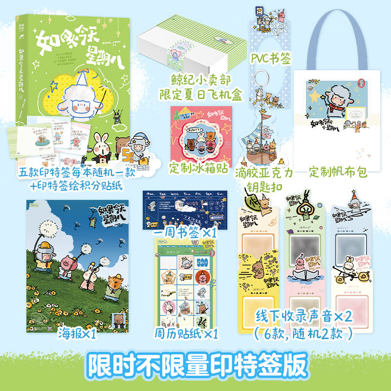 【印特签】如果今天星期八 治愈漫画绘本 小羊波德莱尔IP继《奇奇怪怪也有人爱》后力作，打工人独处自愈 博集天卷 如果今天星期八