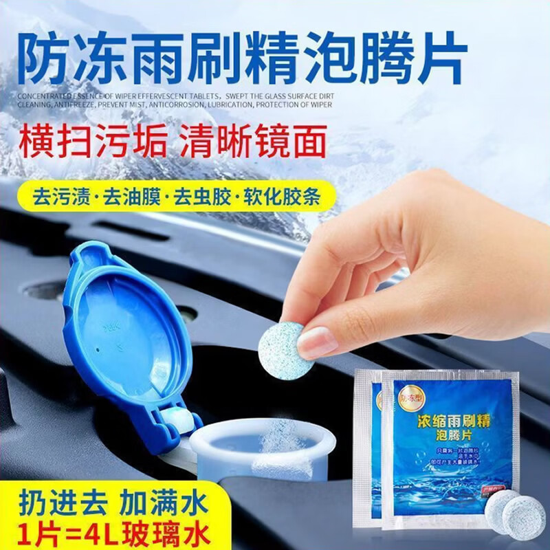 汽车玻璃水泡腾片去污去油膜固体雨刮水浓缩液防冻清洁雨刷精 指甲刀*1
