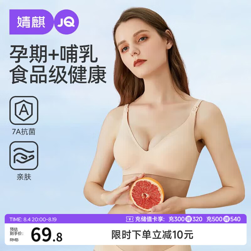 婧麒（JOYNCLEON）哺乳内衣孕妇文胸怀孕期产后喂奶专用聚拢防下垂 肤XL jwx10300