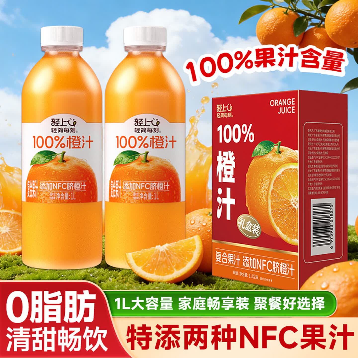 轻上100%橙汁果汁1L*2瓶 12.9元 - 86线报