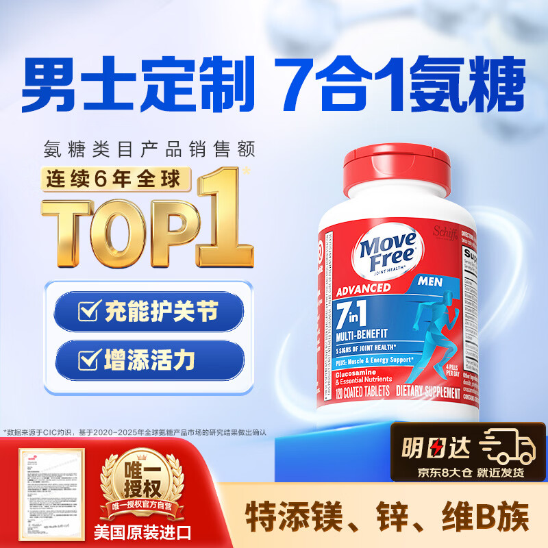 益节7合1男士氨糖软骨素钙片120粒拍3件 417元 - 86线报