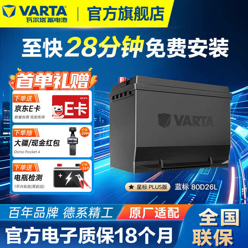 瓦尔塔(VARTA)汽车电瓶蓄电池蓝标免维护适用速腾 朗逸 卡罗拉 汉兰达 别克英朗 80D26L【容量70AH/CCA600A】